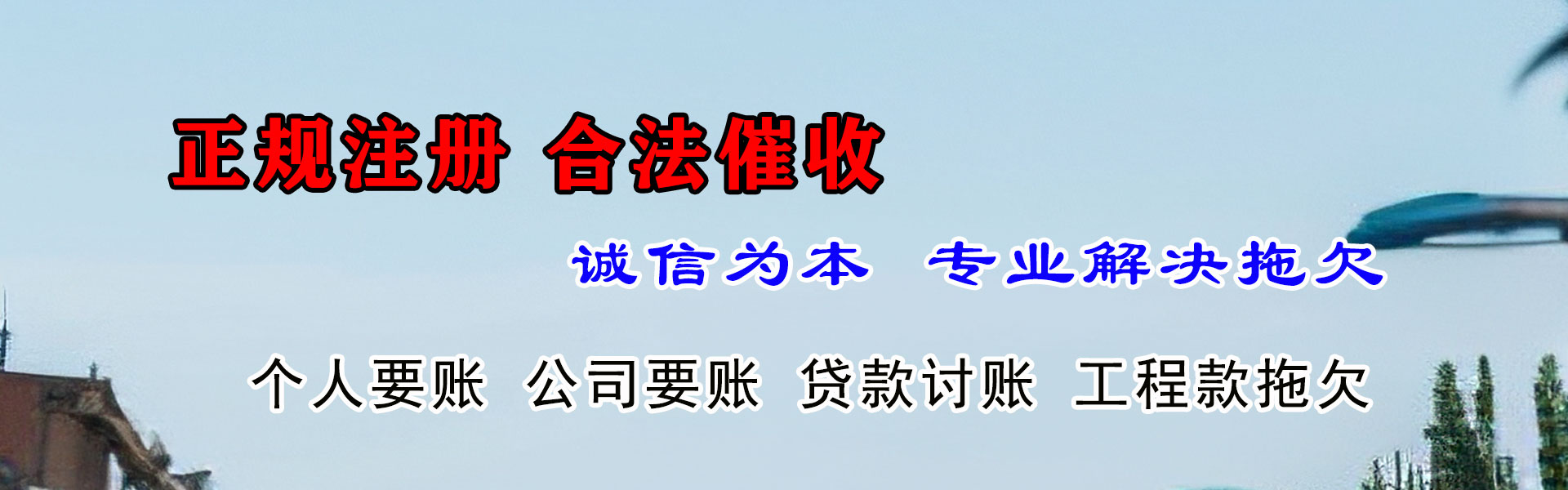 长子要债公司