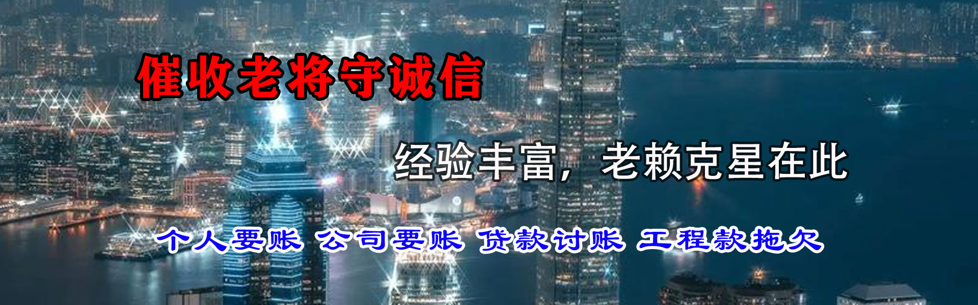 长子要债公司